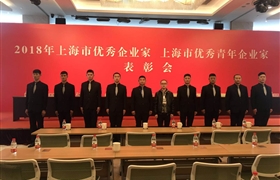 優(yōu)秀企業(yè)家表彰大會(huì ) 特保全力保駕護航 --陸家嘴項目圓滿(mǎn)完成臨保