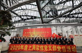 宗保公司黨支部開(kāi)展 新年第一次主題黨日活動(dòng)