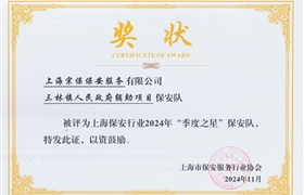 宗保公司1個(gè)項目隊和3名員工受到表彰