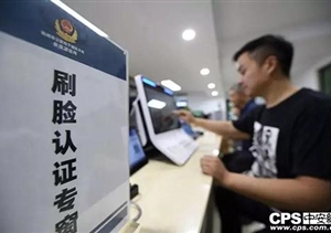 杭州警方試點(diǎn) “刷臉” 辦事