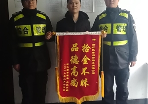 拾金不昧樹(shù)新風(fēng)系列報道，撿到財物還失主