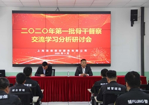 交流學(xué)習補短板  凝心聚力促發(fā)展 ——宗保公司項目骨干和督察交流