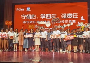 上海宗保保安服務(wù)有限公司黨支部 參加周浦鎮“守初心、學(xué)四史、強