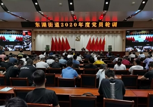 黨員輪訓受教育 錘煉黨性鑄忠誠--浙江民泰參加東湖街道2020年度黨