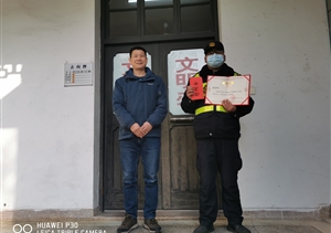 黃山分公司隊員張迎峰被評為2020年度誠實(shí)守信類(lèi)黃山好人