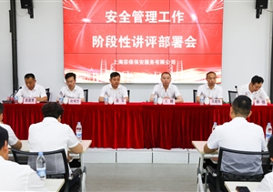 宗保公司召開(kāi)階段性安全管理工作部署會(huì )