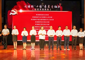 宗保公司黨支部榮獲“十佳”黨組織榮譽(yù)稱(chēng)號