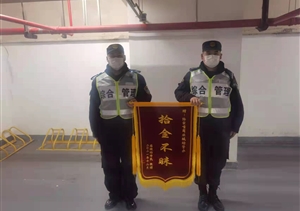 拾金不昧樹(shù)新風(fēng)系列—近期（2021.12.29）公司涌現6起拾金不昧好人