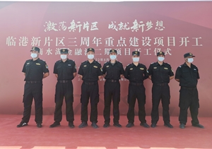 宗保公司圓滿(mǎn)完成臨港新片區三周年重點(diǎn)建設項目開(kāi)工儀式保障任務(wù)