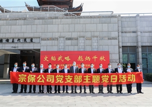 宗保公司黨支部赴龍現代藝術(shù)中心參觀(guān)學(xué)習