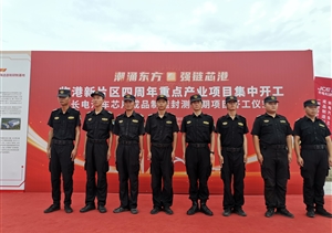 宗保公司助力完成臨港新片區四周年重點(diǎn)產(chǎn)業(yè)項目集中開(kāi)工儀式保障