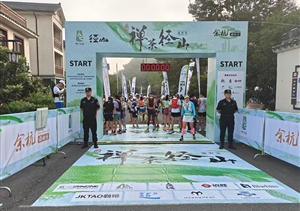 浙江民泰公司助力完成2025禪茶徑山越野賽安保任務(wù)