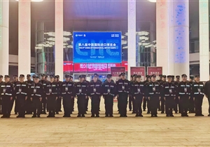 忠誠履職護盛會(huì ) 擔當作為顯風(fēng)采——宗保公司助力完成第八屆中國國